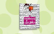 بازنشر کتابی انقلابی برای کودکان پس از ۴٧ سال