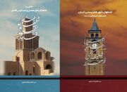 ‌کتاب‌های «شاهکارهای معماری مسکونی قاجار» و «کلیساهای خلیفه‌گری ارامنه» منتشر شدند