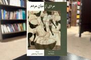 رمانی از ادبیات آفریقا در گیلان ترجمه و منتشر شد