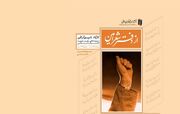 برگزاری کارگاه تایپوگرافی سروده‌های رهبر شهید انقلاب 