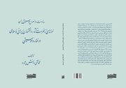 نخستین نسخه‌شناسی رسالات کهن موسیقی ایران بازنشر شد