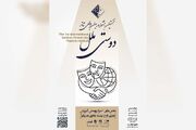 فراخوان نخستین جشنواره بین‌المللی تئاتر «دوستی ملل» منتشر شد
