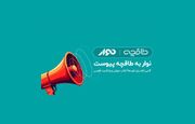 «نوار» به «طاقچه» اضافه شد