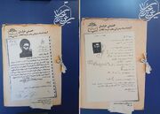«اوراق مضره»‌ای که رژیم پهلوی جمع‌آوری و توقیف کرد