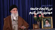 مهدویت در اندیشه رهبر شهید
