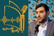 رادیو «قلم‌رو» صدای کتابخانه‌های استان قم
