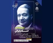 نقد و بررسی کتاب «اسلام ایرانی» چشم اندازهای معنوی و فلسفی