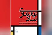«معماری شاد» به بازار کتاب آمد