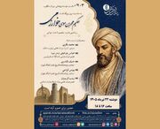 بزرگداشتی برای حکیم محمد بن موسی خوارزمی