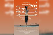 فراخوان چهارمین جشنواره ملی داستان کوتاه جنوب منتشر شد