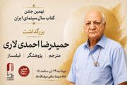 بزرگداشت «حمیدرضا احمدی لاری» در جشن کتاب سال سینمایی