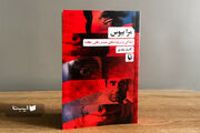 ناگفته‌هایی درباره شاعر «مرا ببوس» در کتاب جدید کامیار عابدی