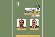 کارگاه «گفتاری‌نویسی» برگزار خواهد شد