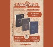خوانش «از آستارا تا استارباد» در «صد کتاب ماندگار قرن»