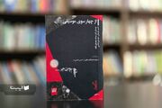 «از چهار سوی موسیقی» منتشر شد