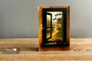 ۱۵ داستان کوتاه احسان زارع در «نقش روی آب»