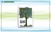 کتابی برای آموزش روش‌های تربیتی زیست‌محیطی به کودکان