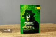 رمانی پلیسی از هانس یورک شنایدر در بازار کتاب