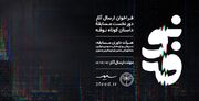فراخوان مسابقه داستان کوتاه نوفه منتشر شد