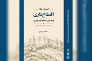 گسترش نظام اَقطاع‌داری و جنبش اسماعیلیه نزاری