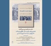 نقد و بررسی کتاب «تصورات رقیب از خاورمیانه»
