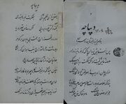 «عین‌الاحسان»؛ روایتی از جایگاه سلمان فارسی و حقوق زرتشتیان