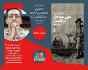 محمد مالجو  از «تکوین طبقه‌ی کارگر در انگلستان» می‌گوید