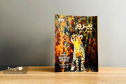 قصه‌ای برای زنده نگه داشتن خاطره محبوب‌ترین یوز ایران