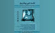 بزرگداشت زنده‌نام سعید بداغی در ابهر برگزار می‌شود