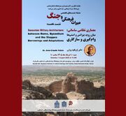 نشست «معماری نظامی ساسانی» برگزار می‌شود