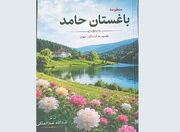 «باغستان حامد» منتشر شد