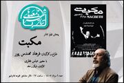 پخش «مکبت» فرهاد مهندس‌پور در تئاترشهر