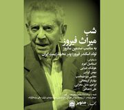 شب میراث فیروز برگزار می‌شود