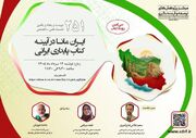 ایران مانا در آیینه کتاب پایداری ایرانی
