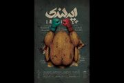 بلیت‌فروشی نمایش «ایرلندی» آغاز شد 