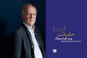 آینده حقیقت در ایران