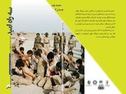 روایتی از پشت پرده اسارت؛ سه‌راه‌امید