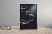 رمانی که انسان مدرن را پیش از تولدش شناخت