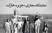 جلوه‌هایی از میراث تاریخی، اجتماعی و صنعتی خارک