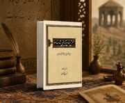 سنجش منابع تاریخی شاهنامه در پادشاهی خسرو انوشیروان