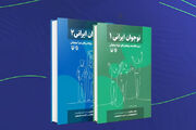 نسلی که باید دوباره شناخت