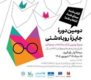 دومین «روباه شنی» برگزار می‌شود