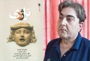 استاد تراژدی‌پژوهی
