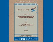 رونمایی از «شرح حق؛ تاریخ شفاهی دفاتر اسناد رسمی»