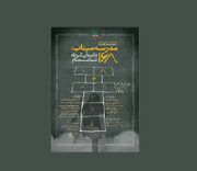 مشارکت نویسندگان ۳۸ کشور در جایزه «مدرسه میناب: ۱۶۸ داستان کوتاه ناتمام»