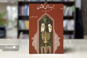 «جریده‌های کاشان»؛ روایتی مکتوب از حافظه عاشورایی یک منطقه