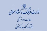 افزایش ۱۵ درصدی اعلام وصول کتاب در سال ۱۴۰۵