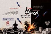 باشگاه کتابخوانی «تا میناب»؛ بازخوانی جنایت‌های آمریکا و سالگرد بمباران شیمیایی هیروشیما و ناکازاکی