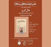 نقد کتاب «ملال‌گریز: ناصرالدین شاهِ معمار و عمارت‌هایش»