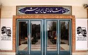 حمیدرضا نعیمی و محمدرضا خاکی به تماشاخانه ایران‌شهر می‌آیند